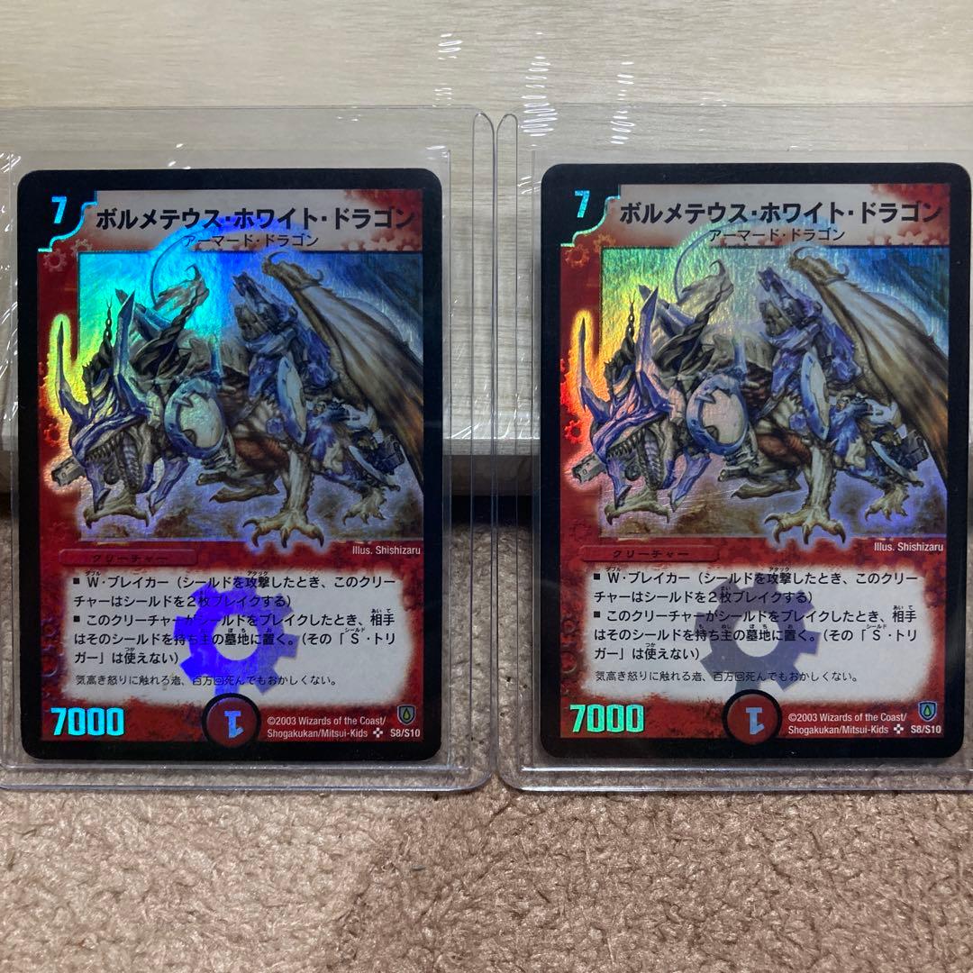 デュエルマスターズ　初版ボルメテウスホワイトドラゴン