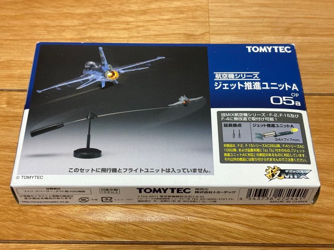 トミーテック 技MIX ジェット推進ユニットA OP05a 未使用