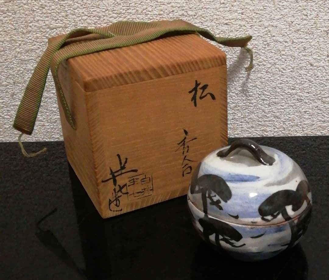 白井半七作　京焼　松　香合　共箱　茶道具