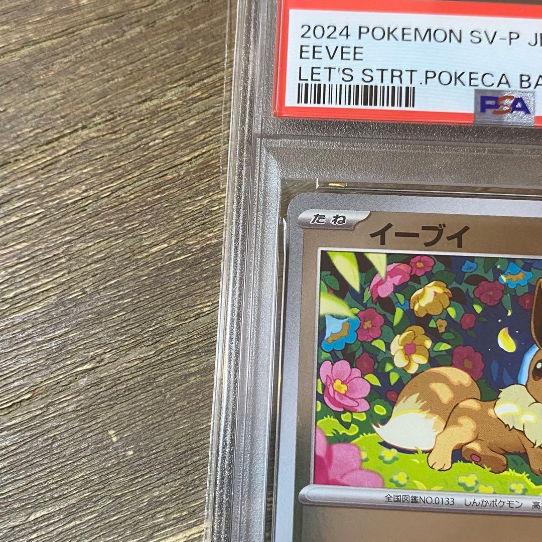 PSA10 イーブイ PROMO プロモ 196/SV-P ポケカバトル