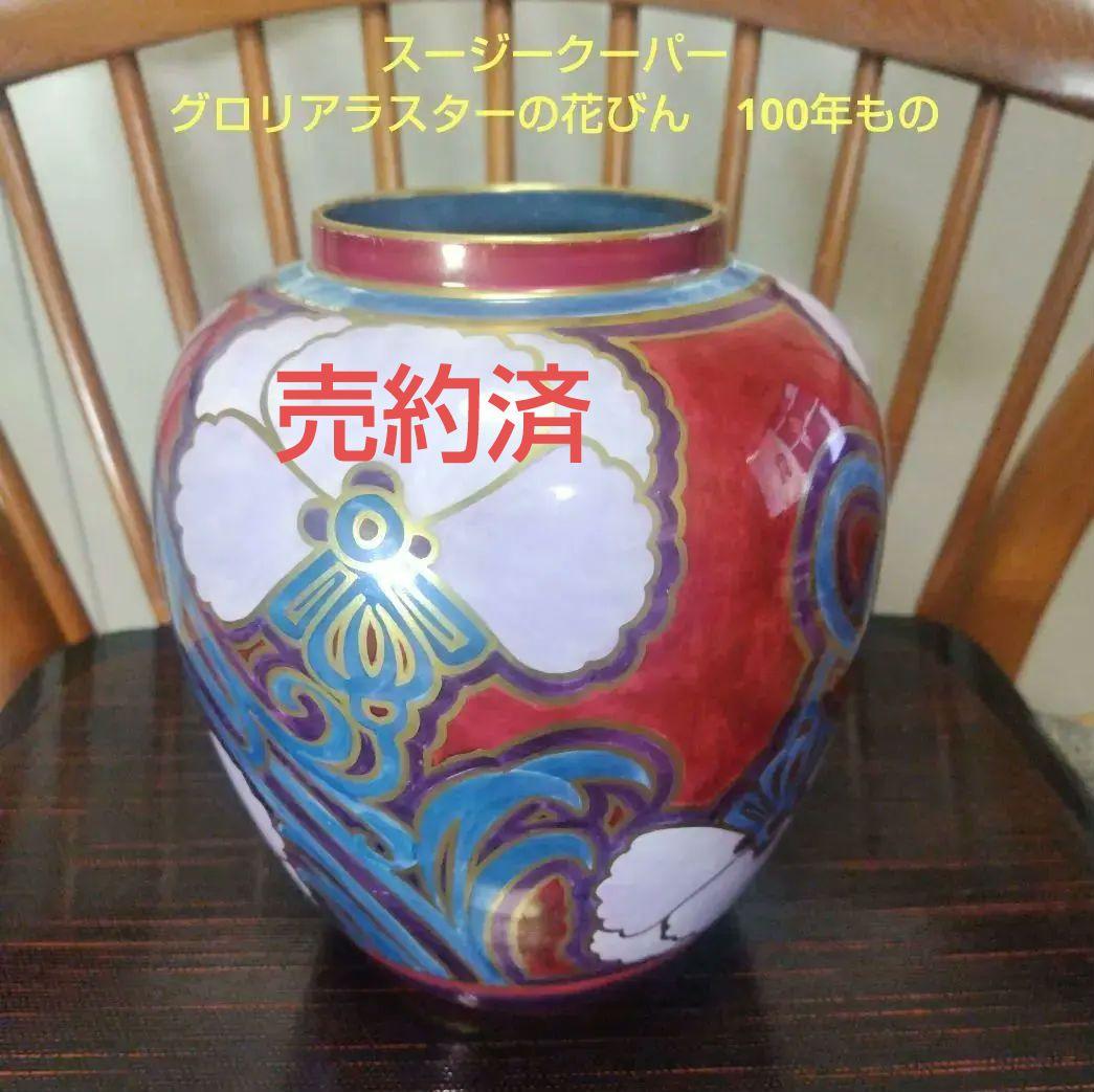売約済スージークーパーの超レアー、幻の初期作品グロリアラスター花びん1920年代