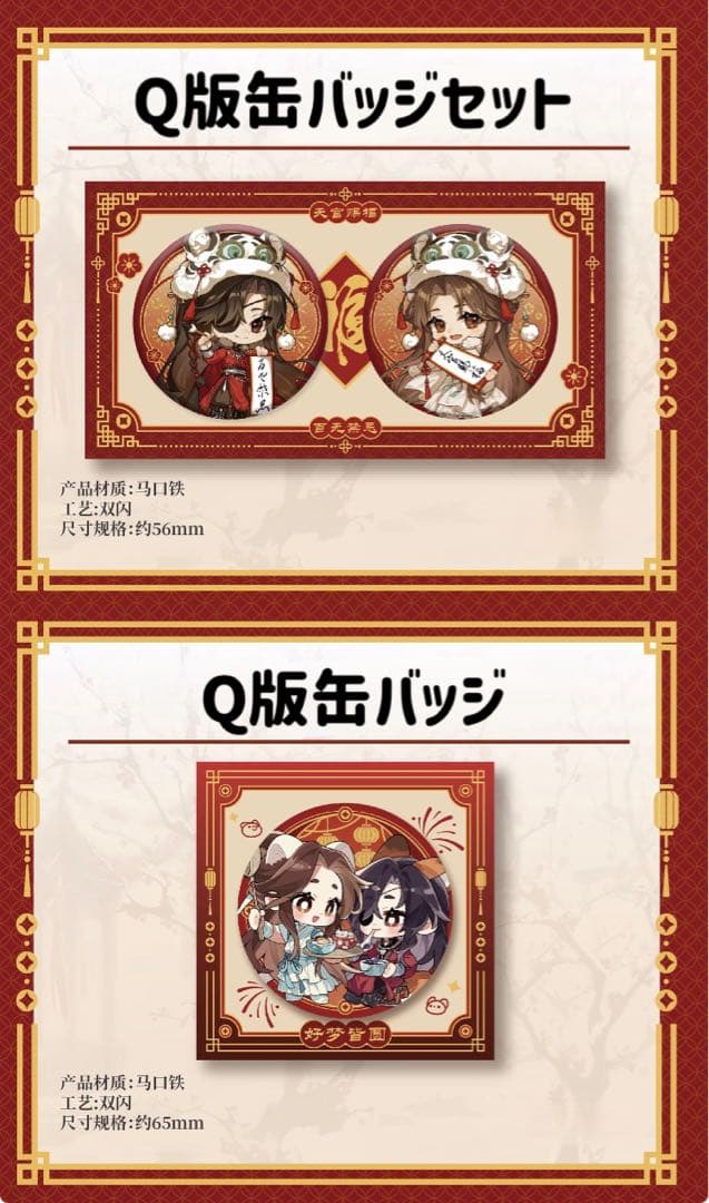 天官賜福公式　暮雪同衾シリーズ　Q版シリーズ