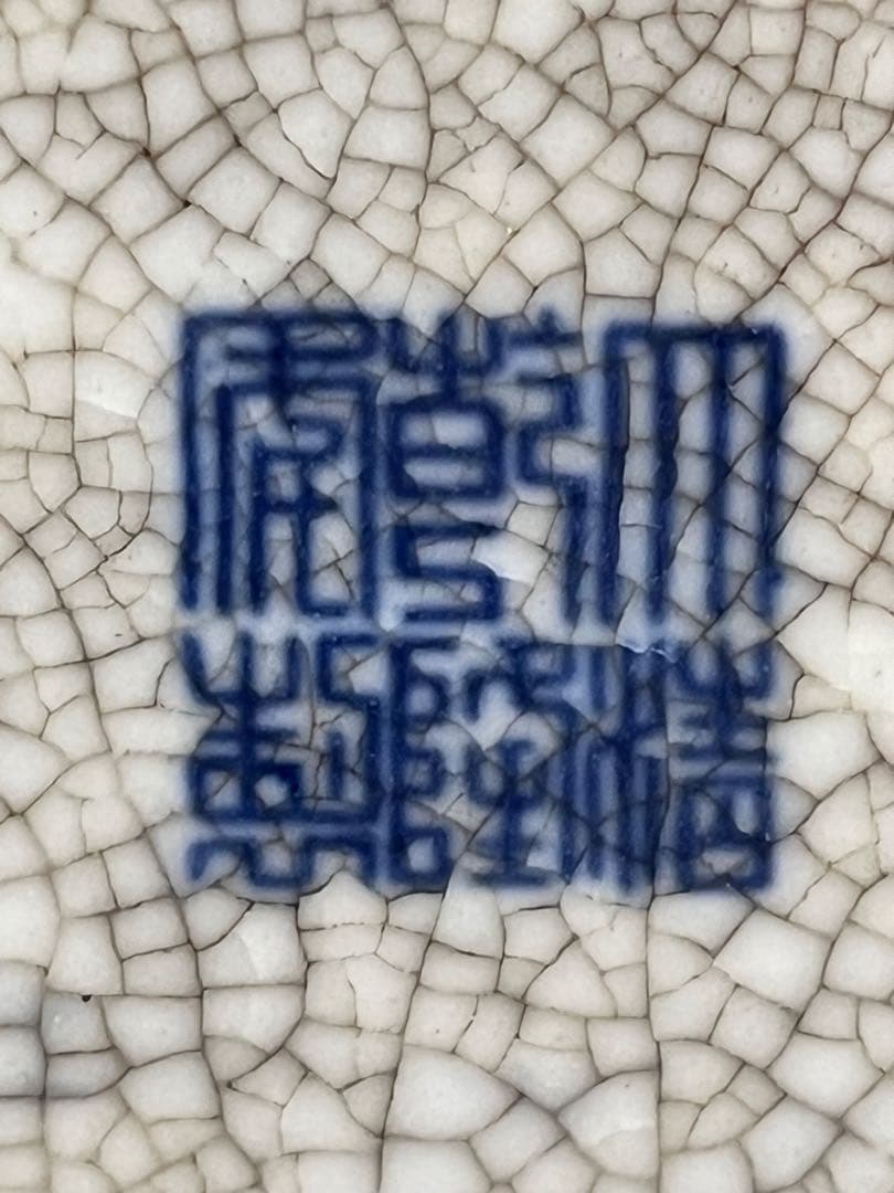 花瓶　花器　花生　辰砂釉　大清乾隆年製