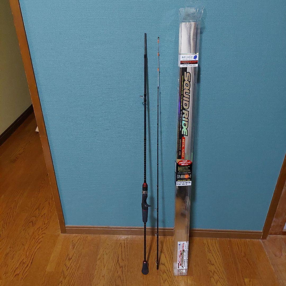 SQUID RIDE-M66MH-Bメタルティップ