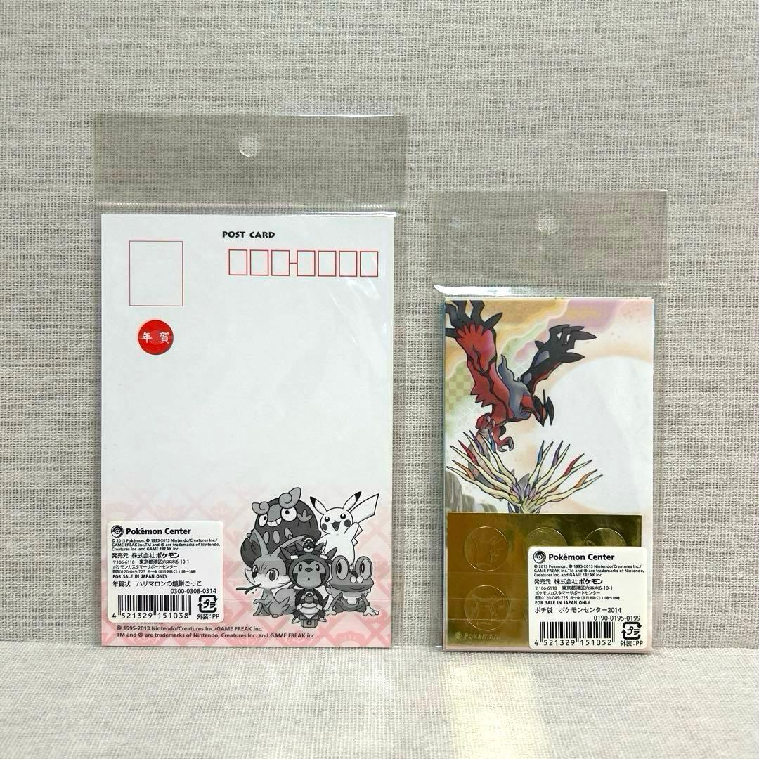 ポケモンセンター限定　年賀状　ポチ袋　ハリマロン　未開封　2013年　当時物
