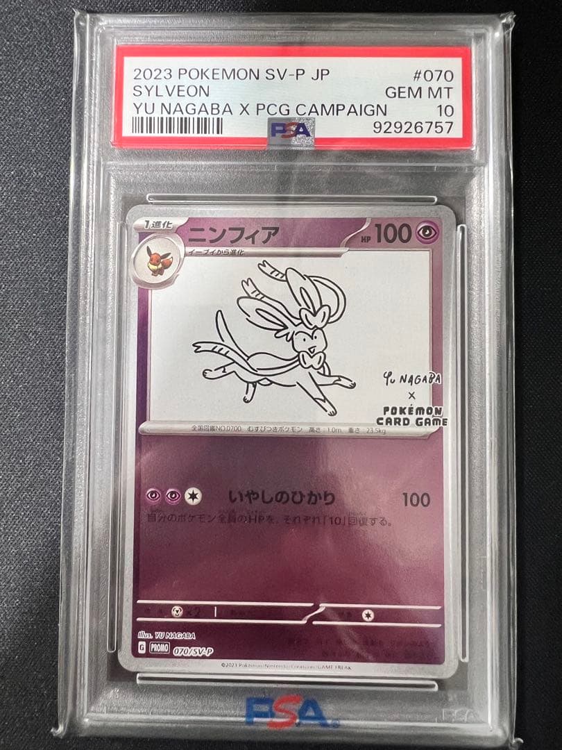 長場雄 イーブイ ブイズ psa10 連番