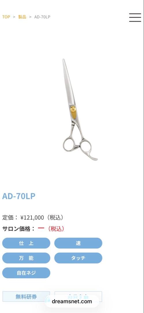 ドリーム　dream AD-70LP コバルトSP