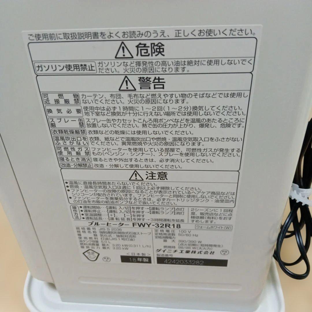 Dainichi　石油ファンヒーター　美品 ブルーヒーター　こまろん☆ミ