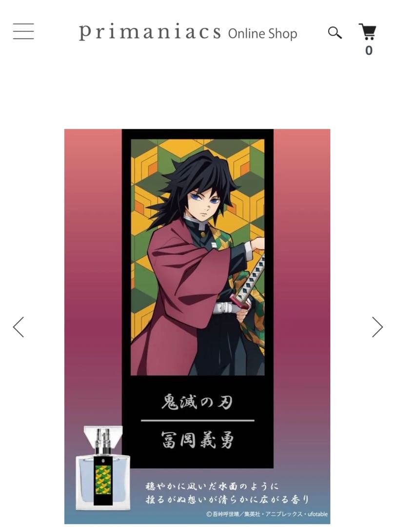 Giyu Tomioka 香水　primaniacs