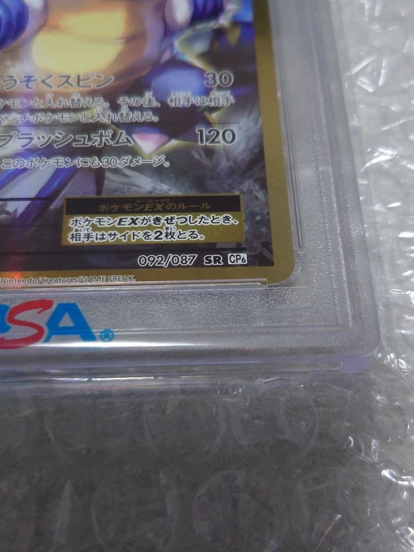 【PSA10】 カメックスEX SR CP6 20th 1stED