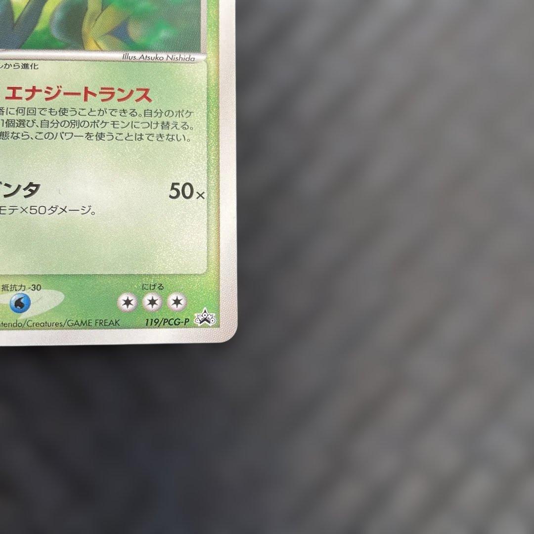 【超美品！】ジュカイン PROMO PCG-Pプロモカード 119/PCG-P