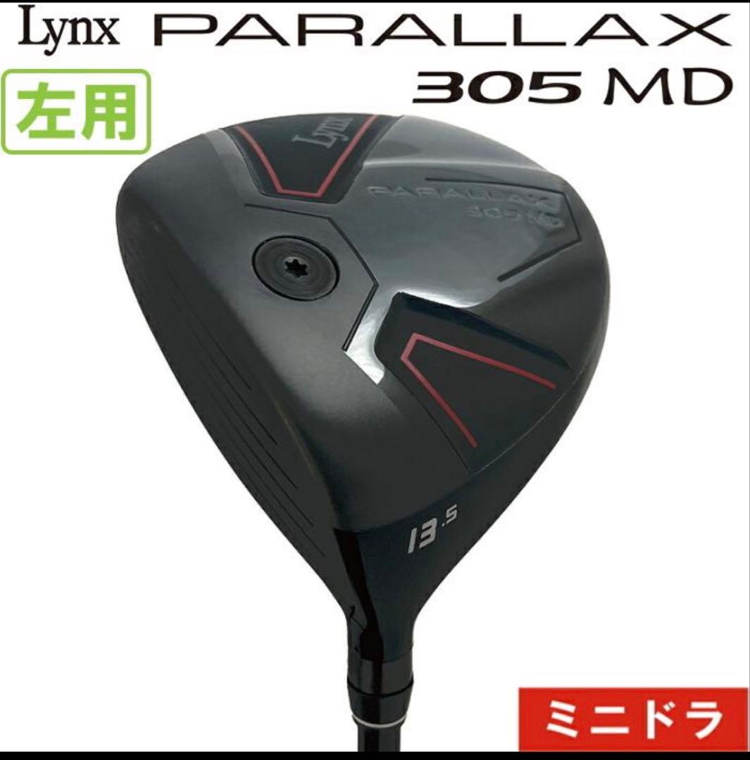 左利き Lynx PARALLAX305 ミニドライバー カーボン　美品中古品