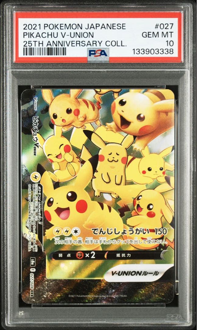 ピカチュウV-UNION RRR 左下　psa10 S8a