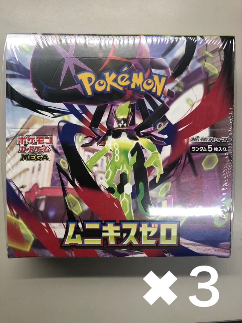 【新品未開封3BOX】 ムニキスゼロ シュリンク付き