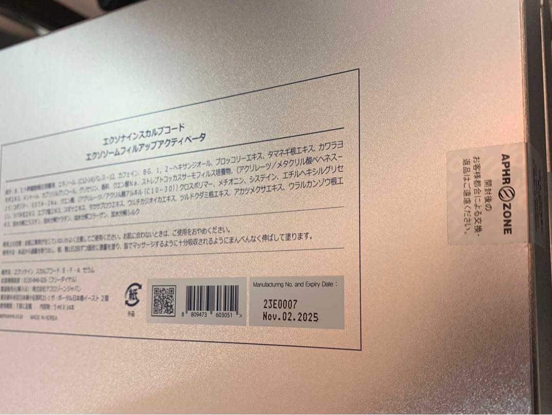 エクソナイン　頭皮用セラム　正規品