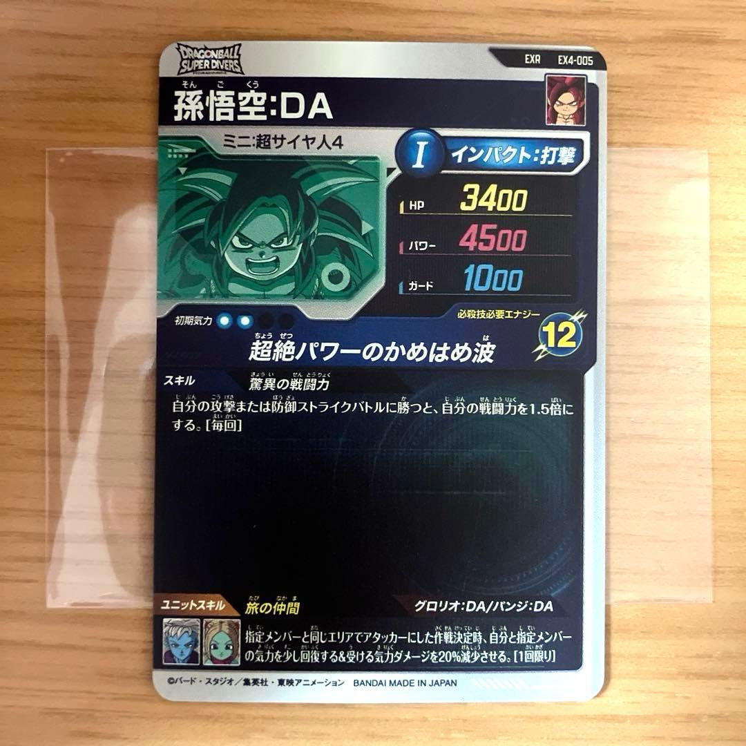 ドラゴンボールスーパーダイバーズ 神龍エクストラレア 5枚セット コンプ EXR