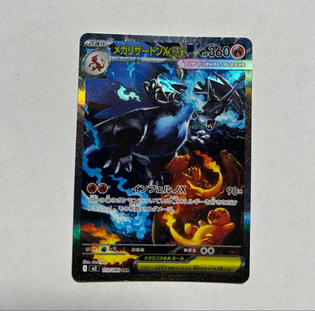 ス*ク様 メガリザードンXex SAR