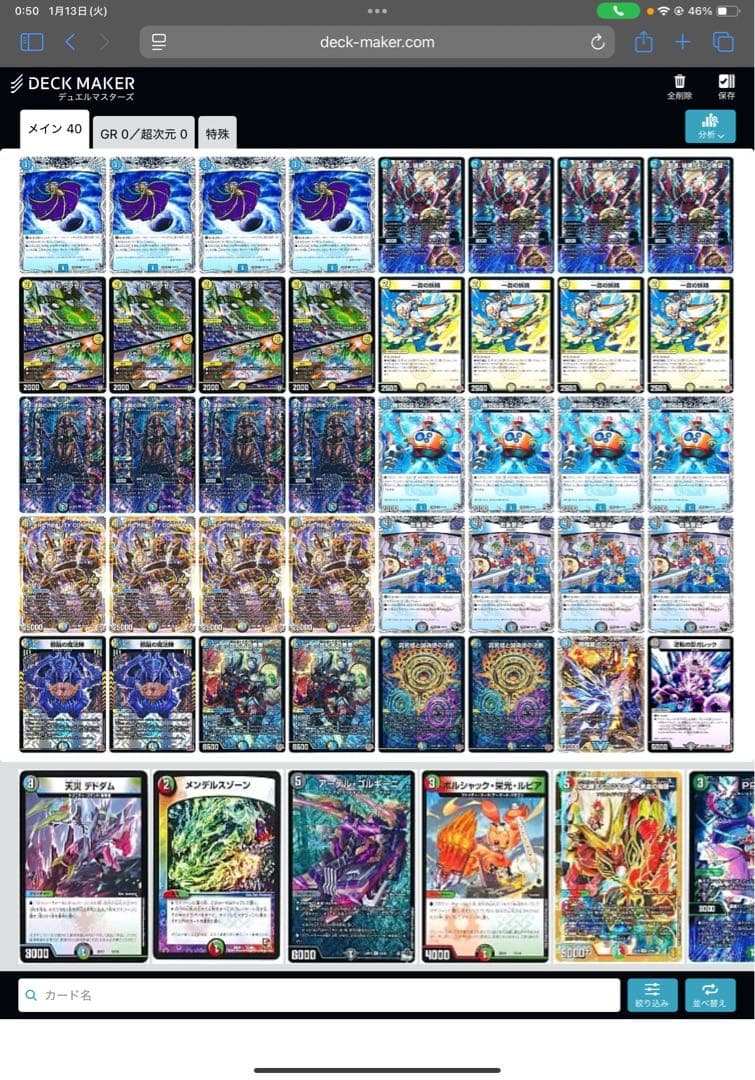 ドロマーコンプレックス　デッキ　メルカリ便　24時間以内発送