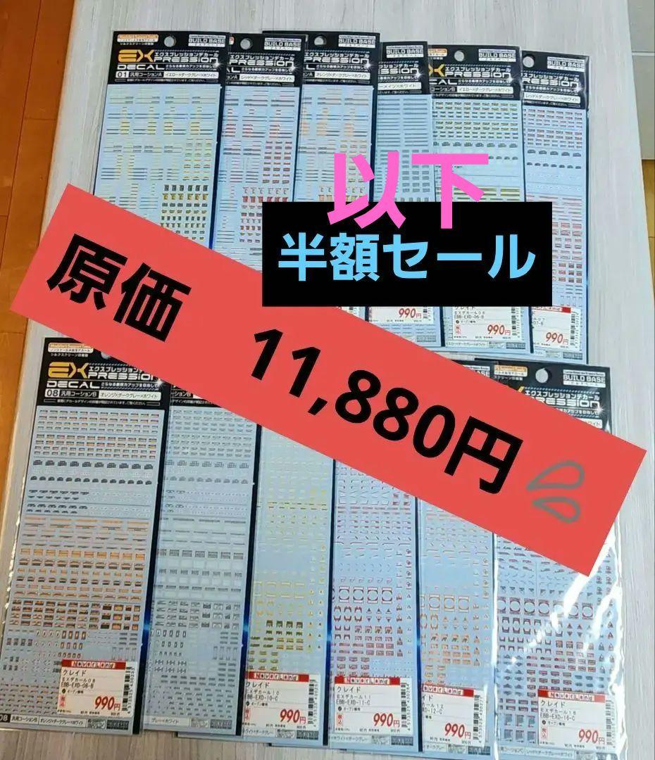 ガンプラ用水転写デカール　12枚セット