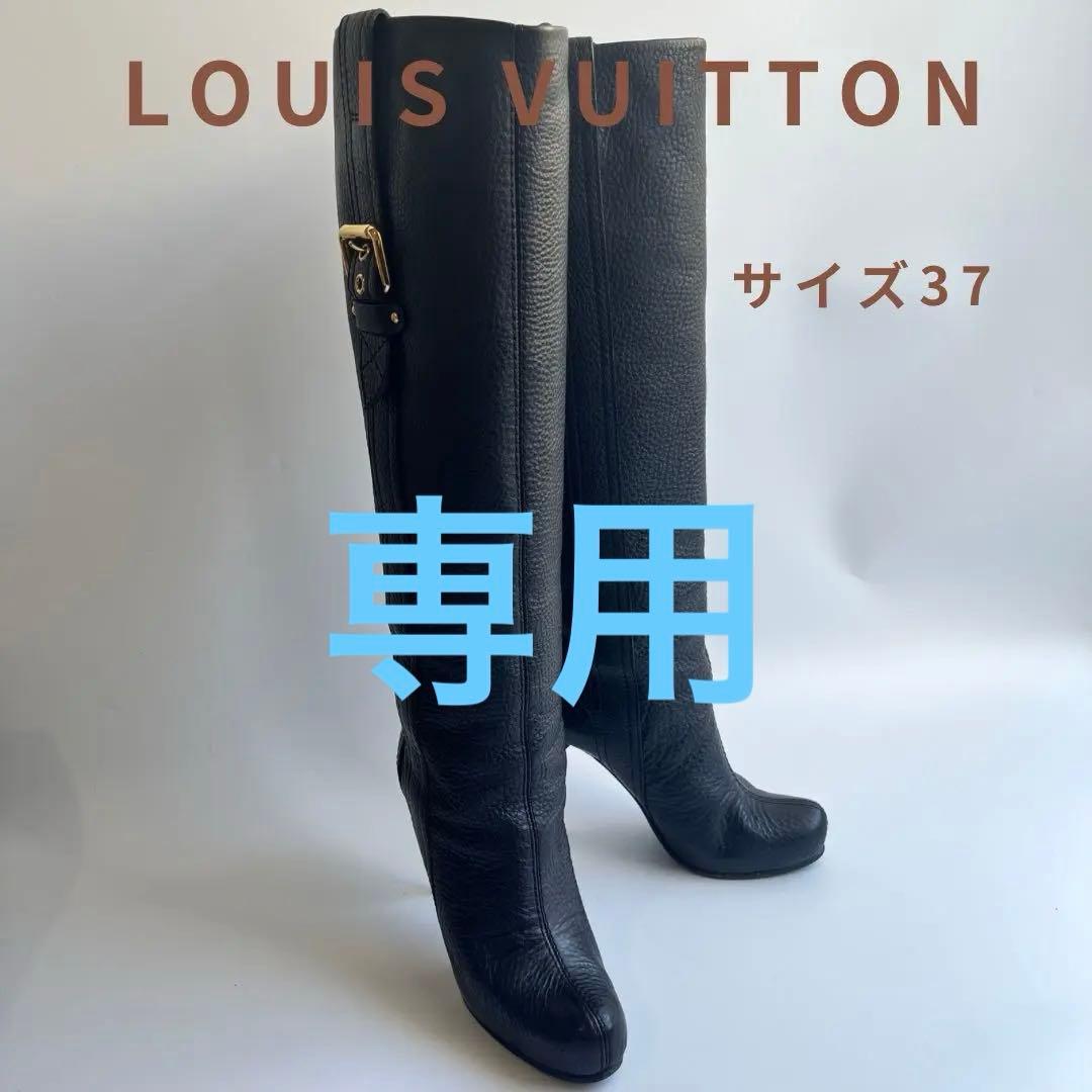 LOUIS VUITTON ルイス ヴィトン レザー ロングブーツ サイズ37