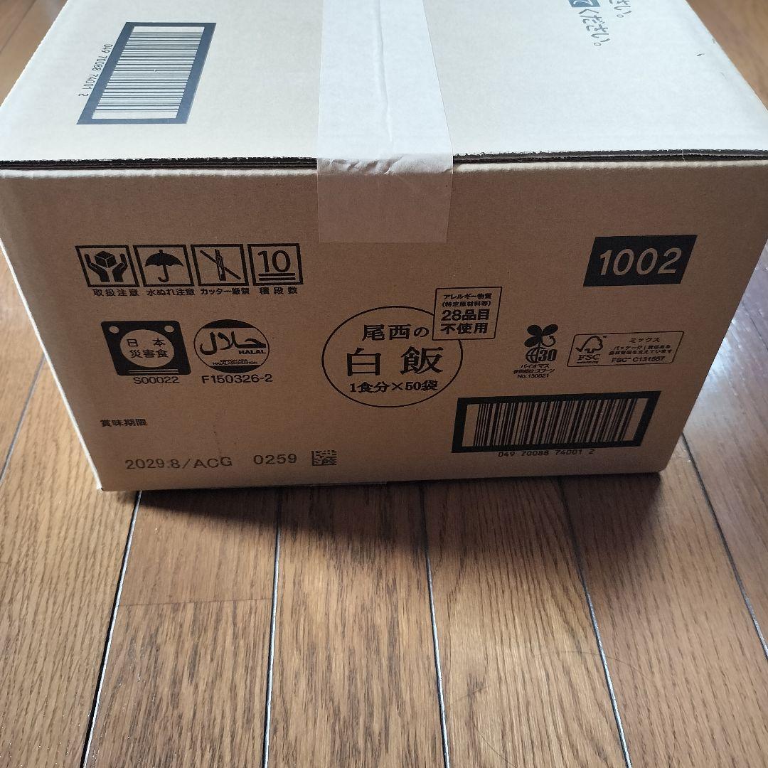 白米 50袋（１箱分）　尾西食品　アルファ米