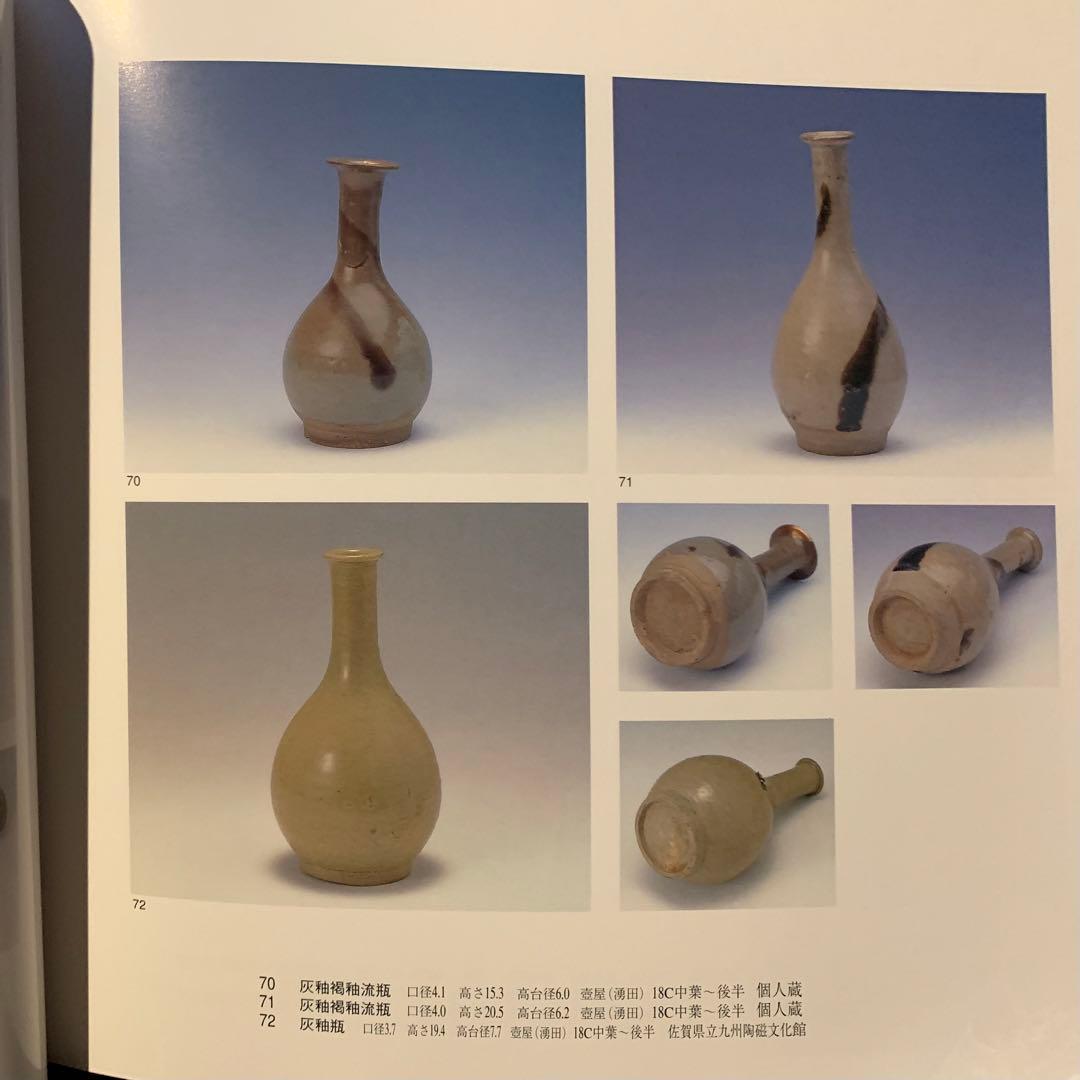 壺屋焼 灰釉褐釉流掛け瓶 18世紀 徳利 壺屋 鉄絵 古美術 琉球美術 湧田焼