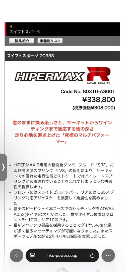 もずく HKS HIPERMAX ZC33S サスペンションキット