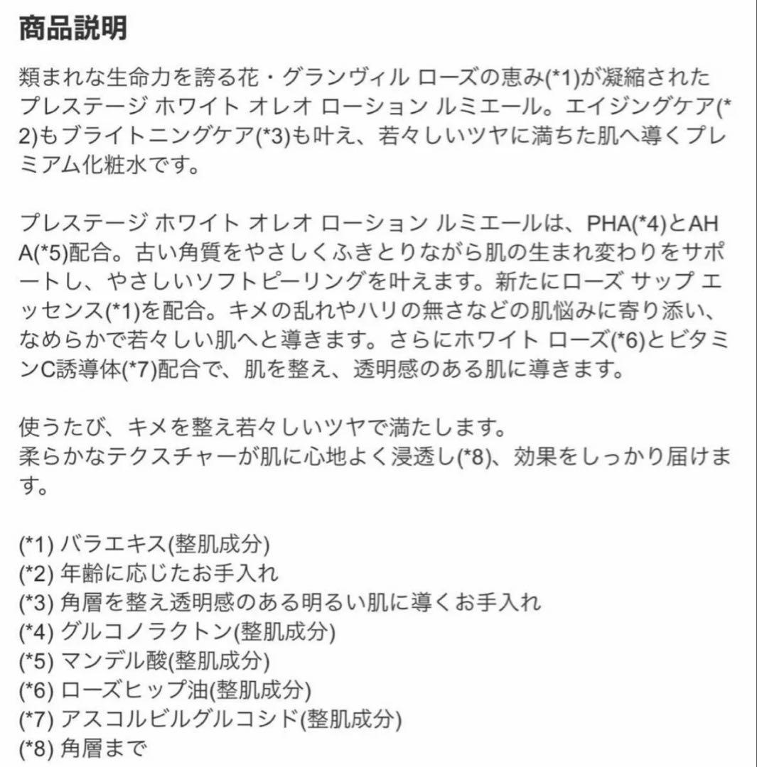【最新版】23,833円分＊DIORプレステージホワイト 化粧水 美容液 2製品