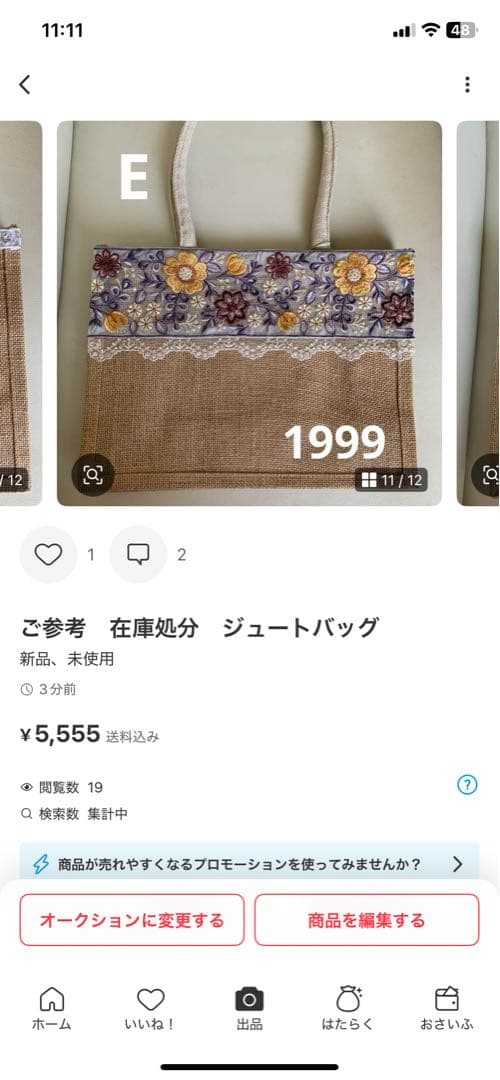 インド刺繍リボン　ジュートバッグA4 両面アレンジ　ベージュ×お花　パール