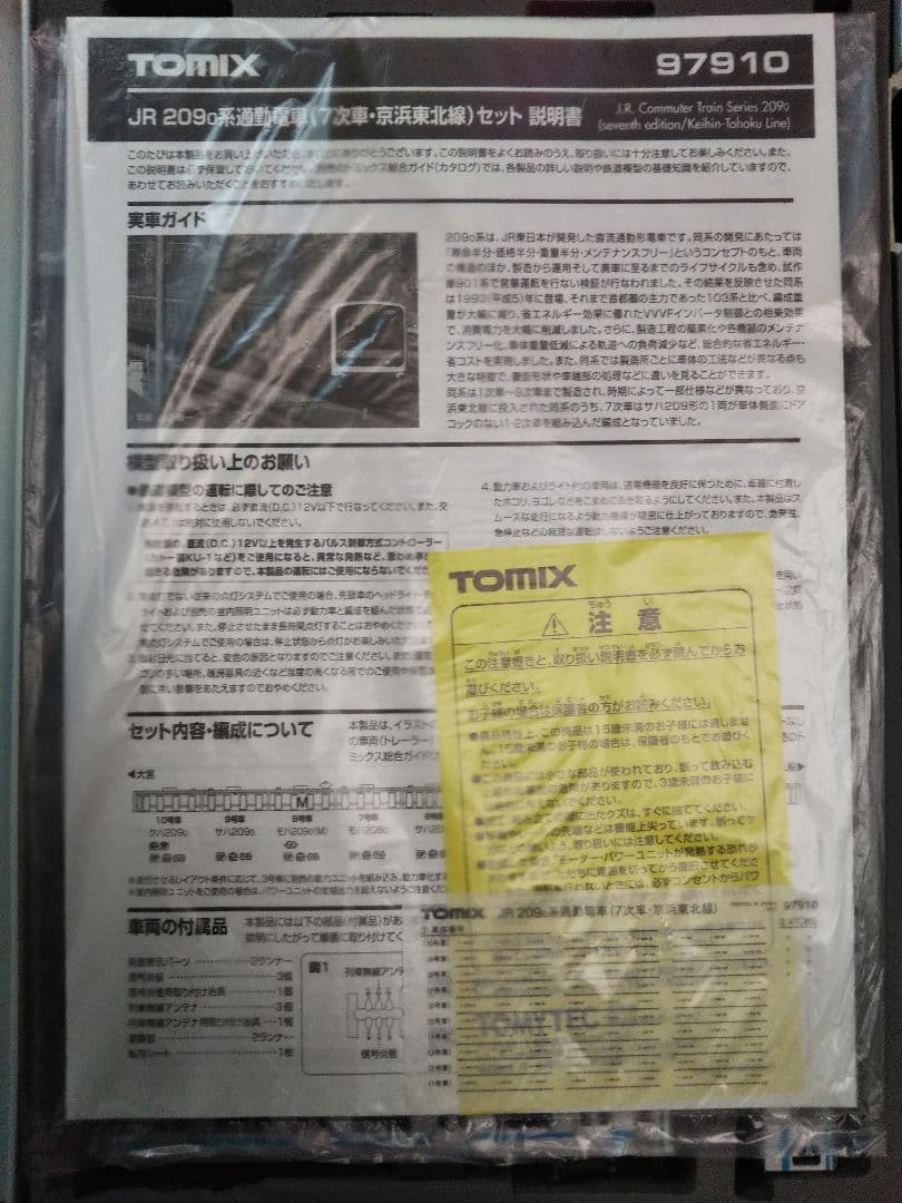 Nゲージ TOMIX 209系 7次車 限定品
