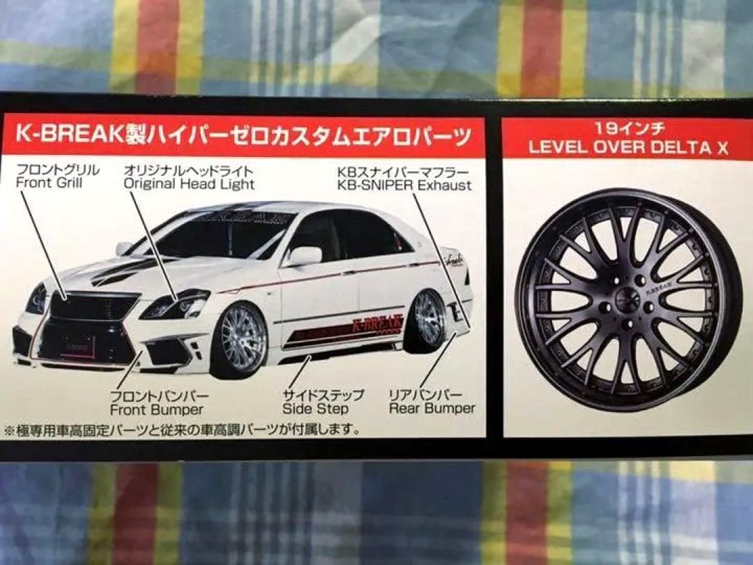 アオシマ 1/24 Kブレイク 18 クラウン ハイパーゼロカスタム Ver.1