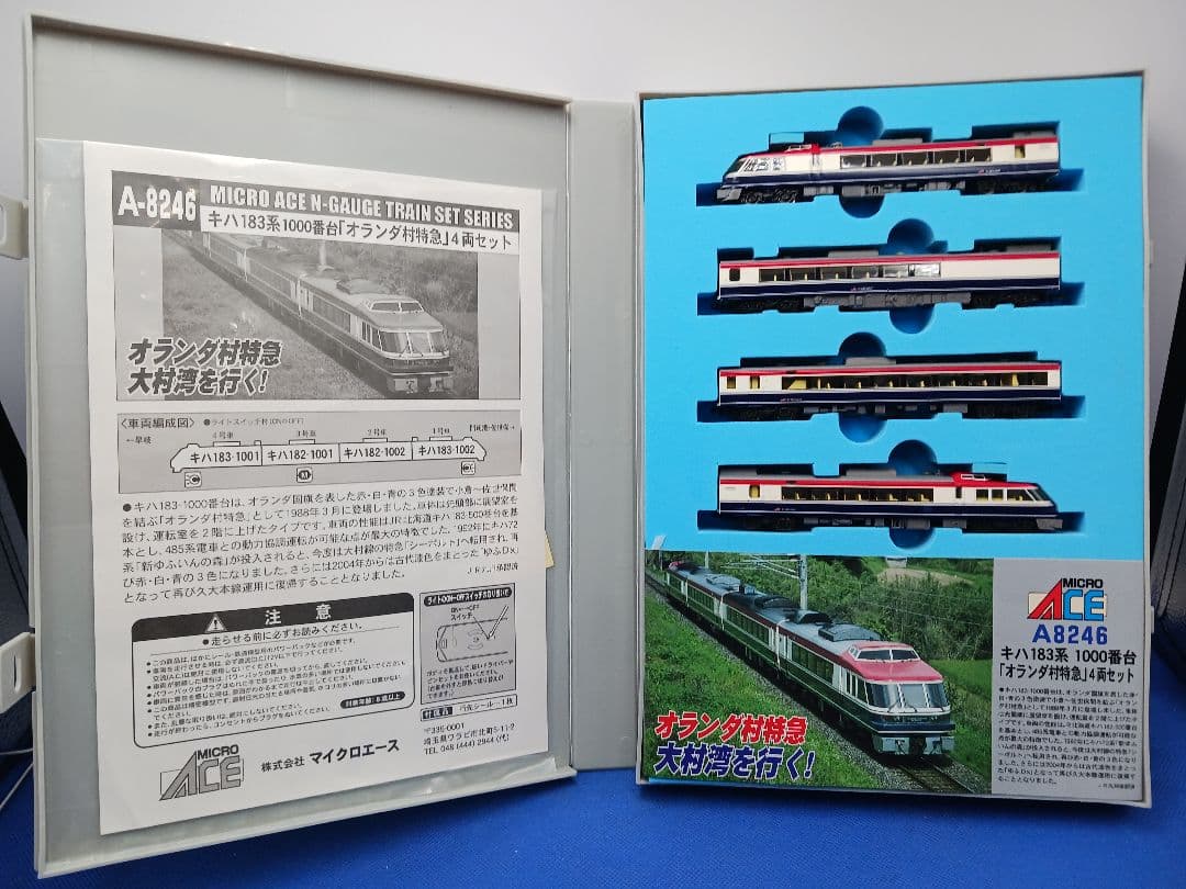 マイクロエース A8246 キハ183系 1000番台 オランダ村特急 4両