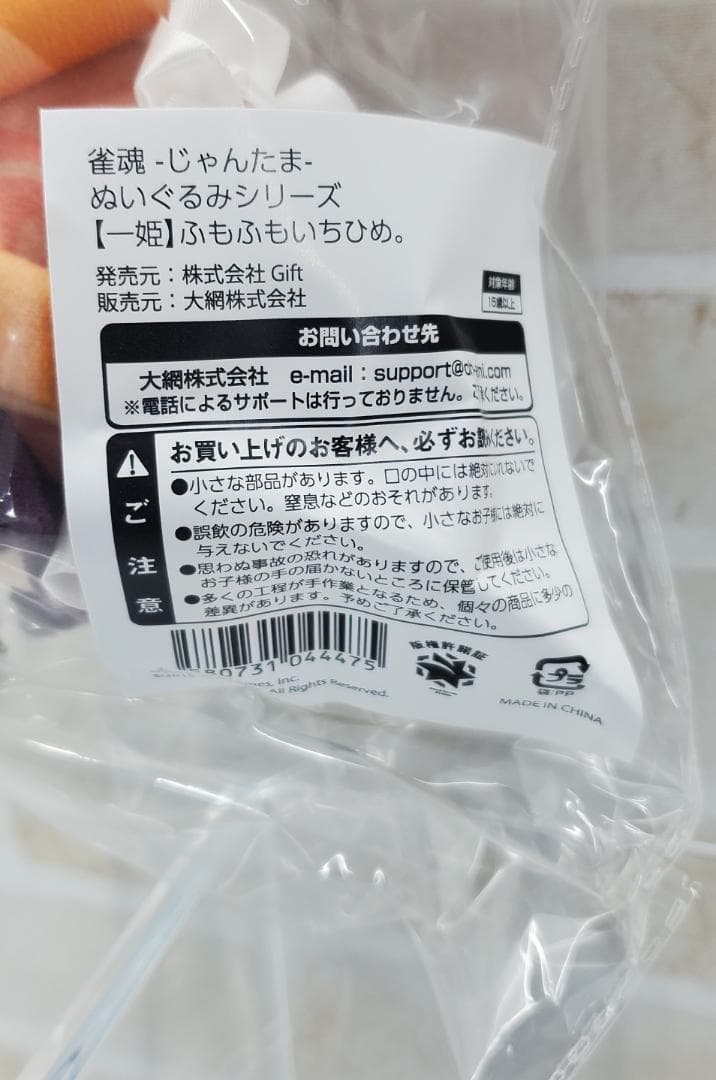 雀魂 じゃんたま ぬいぐるみシリーズ 一姫 ふもふもいちひめ Gift