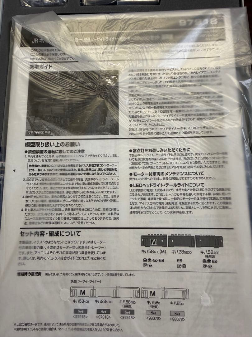 【室内灯有】TOMIX 97918 キハ58系(快速シーサイドライナー紺色)