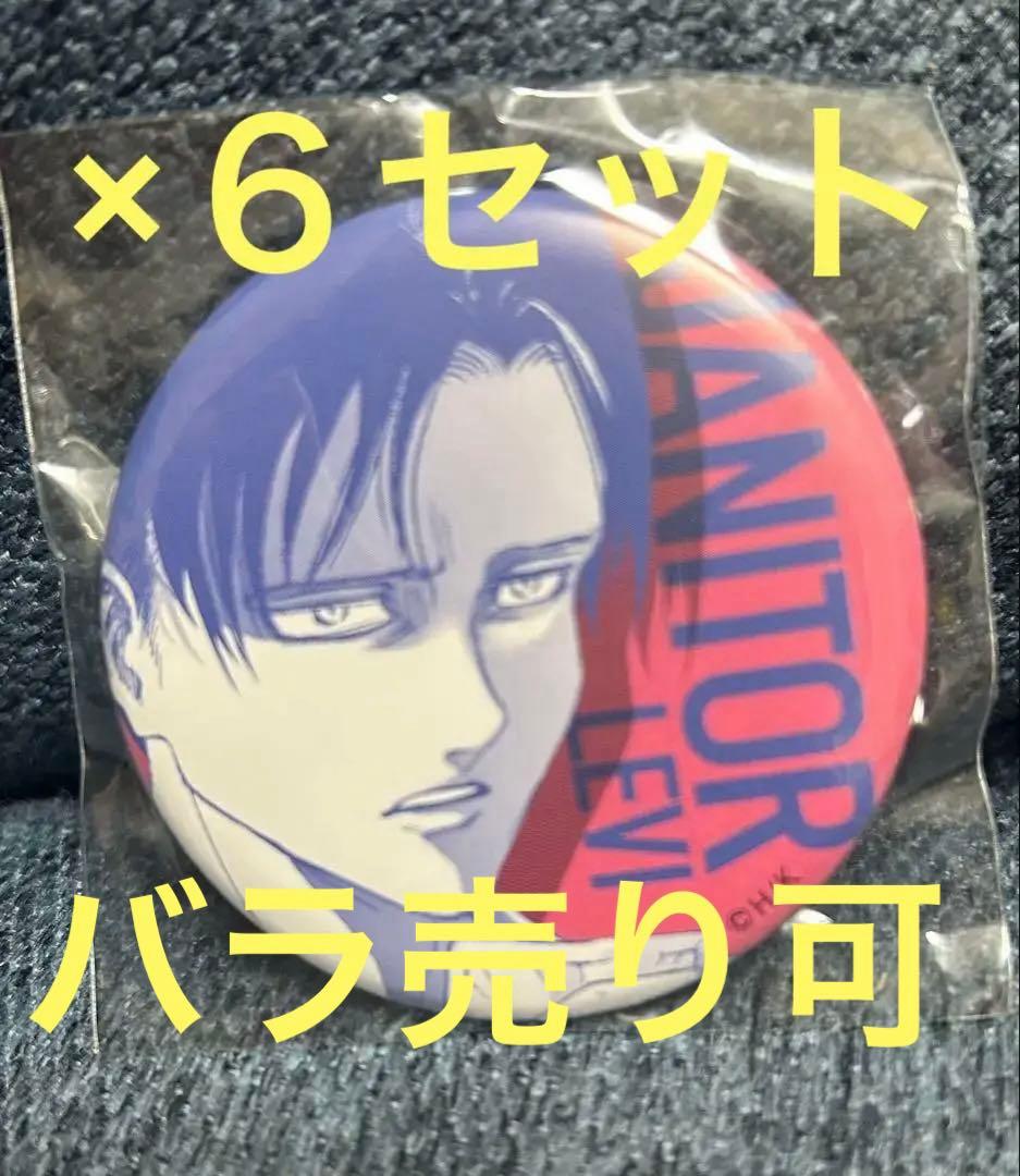 貴重！進撃の巨人 リヴァイ スクールカースト 清掃員 缶バッジ オンライン展覧会