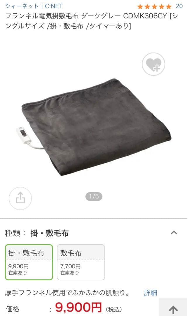 【新品未使用】C.NET フランネル電気掛敷毛布 190×130cm