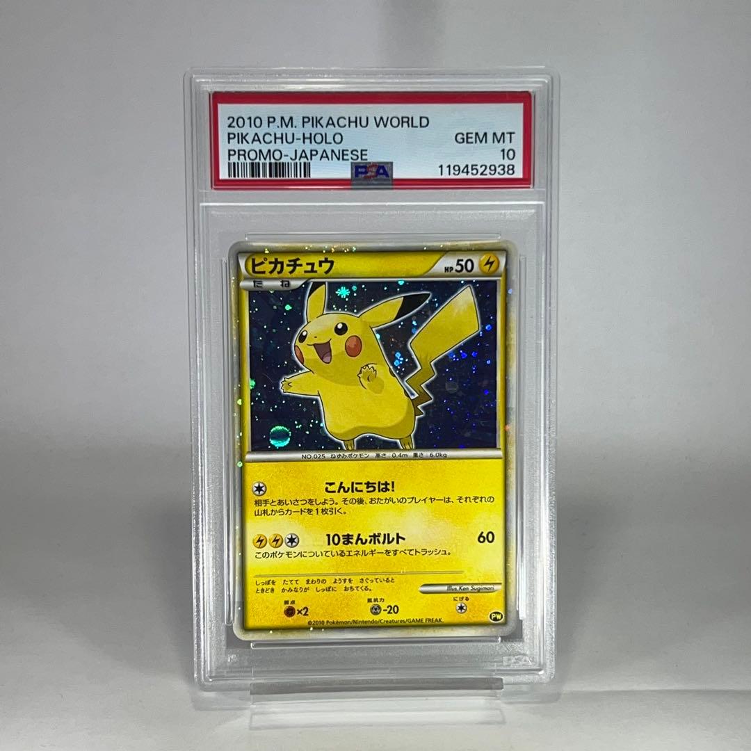 【PSA10】　ピカチュウワールド　日本　Japan こんにちは