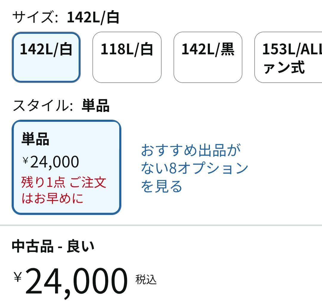 アイリスオーヤマ 冷凍冷蔵庫