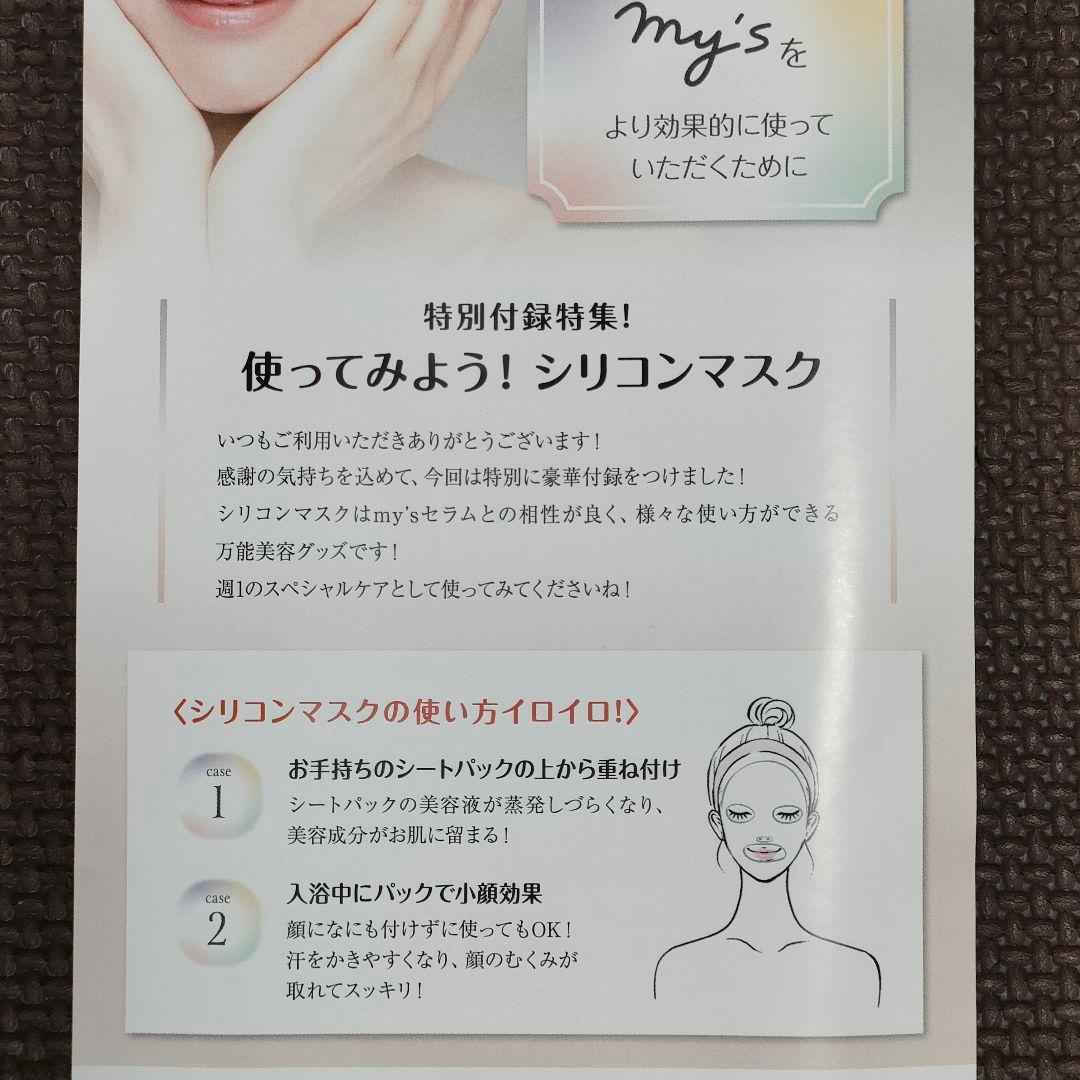 新品未使用 my's パーソナライズセラム (4ヶ月分＆豪華オマケ付き!!)