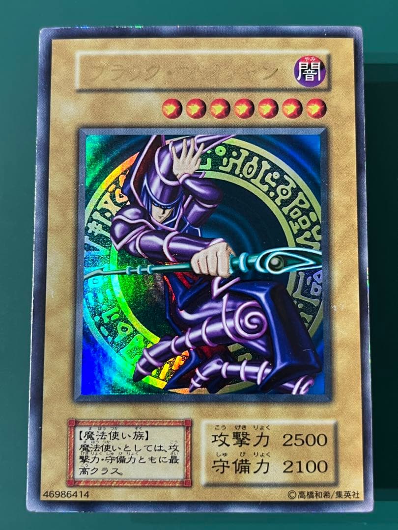 ブラック・マジシャン　遊戯王　初期　ウルトラ　良品