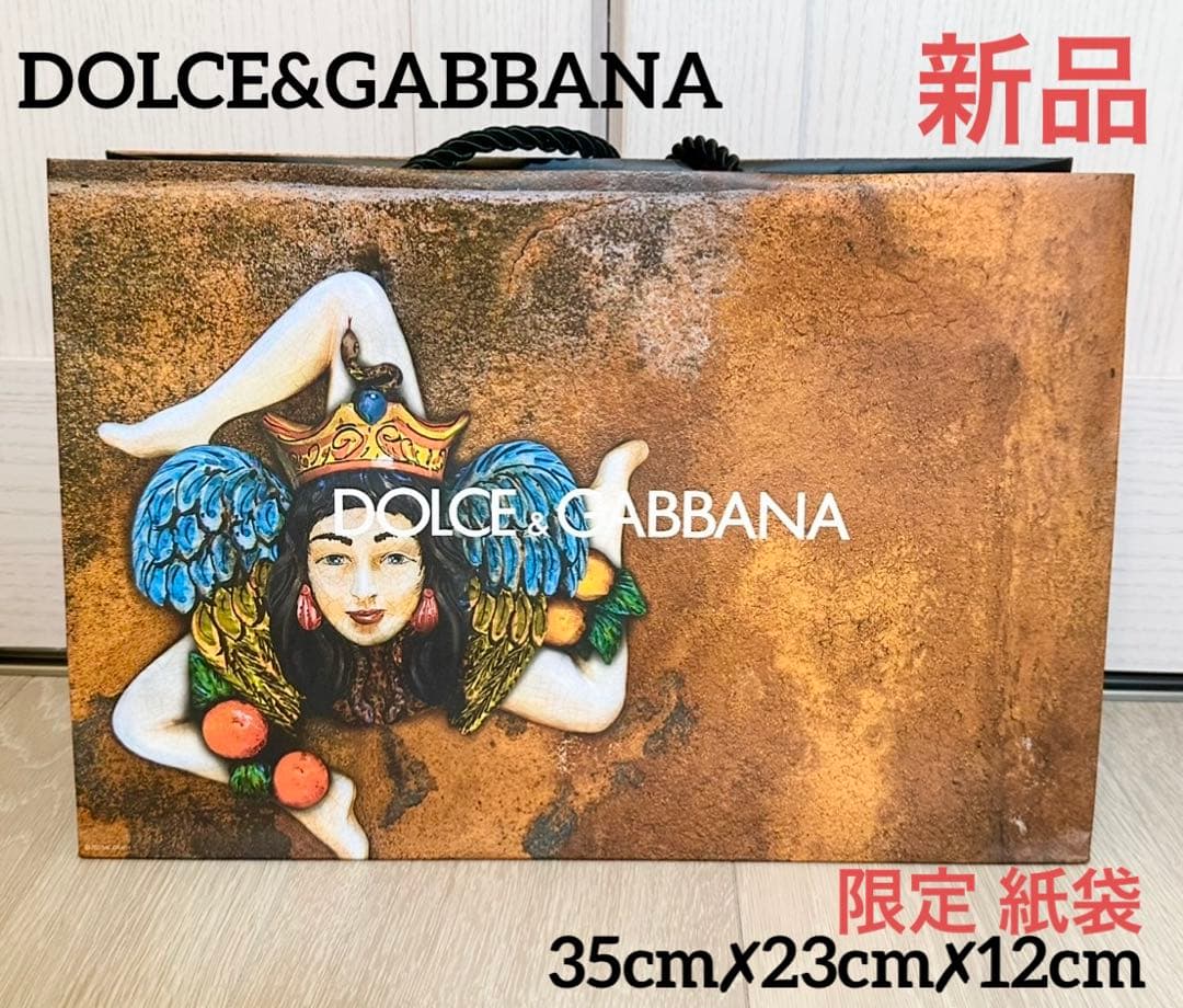 DOLCE&GABBANA ④ 限定 紙袋 35cm✗23cm✗12cm
