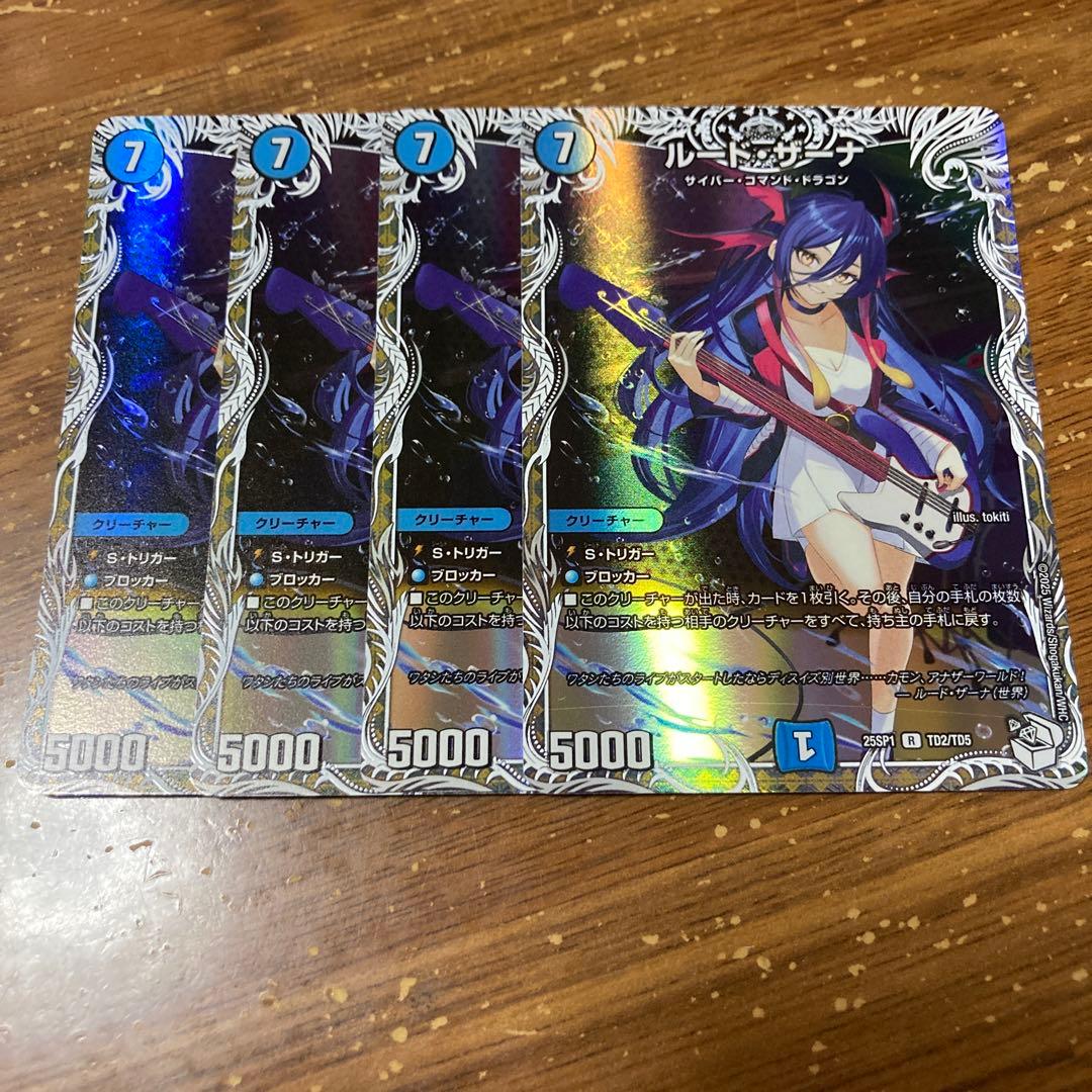 ルードザーナ　キャラプレミアムトレジャー　4枚