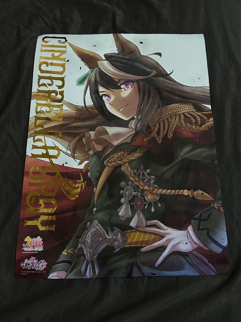 ウマ娘　シンデレラグレイ　シンボリルドルフポスター