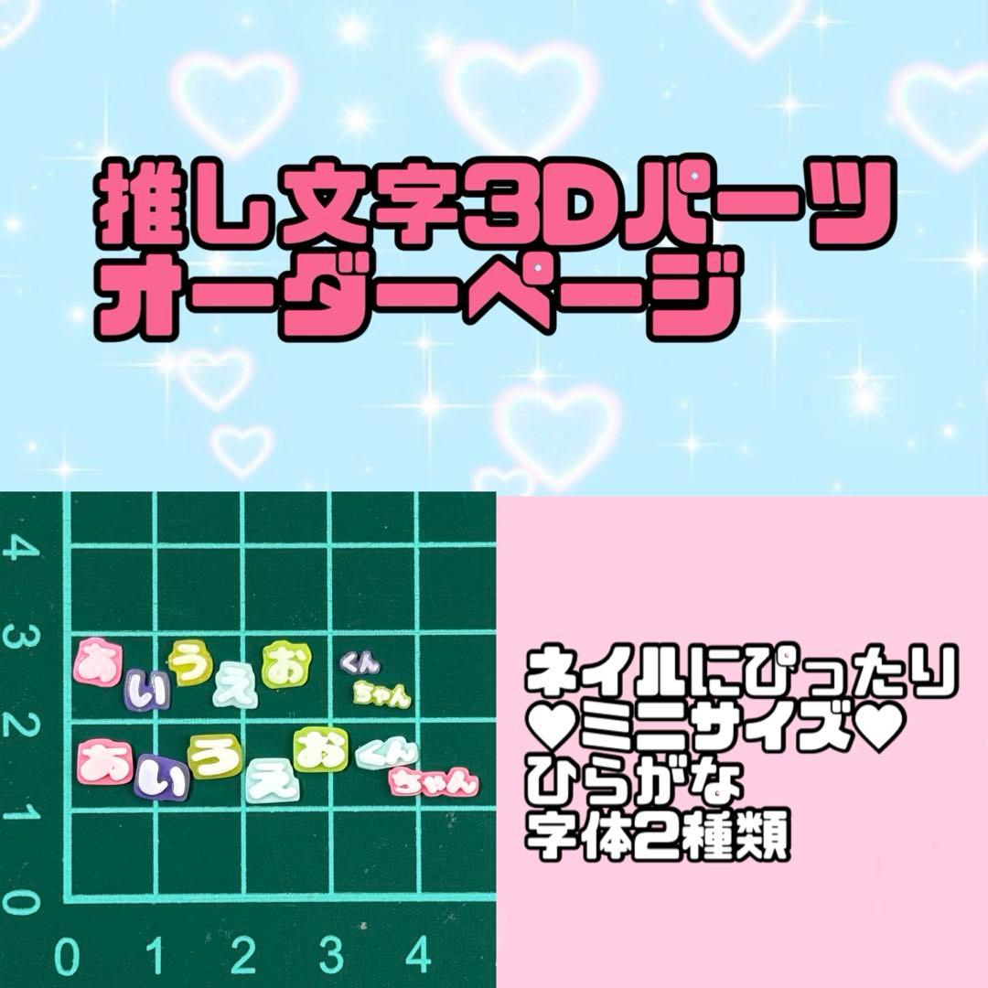 推し文字3dパーツ オーダー ネイル