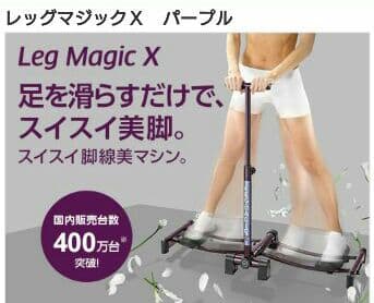 LEG MAGIC X パープル