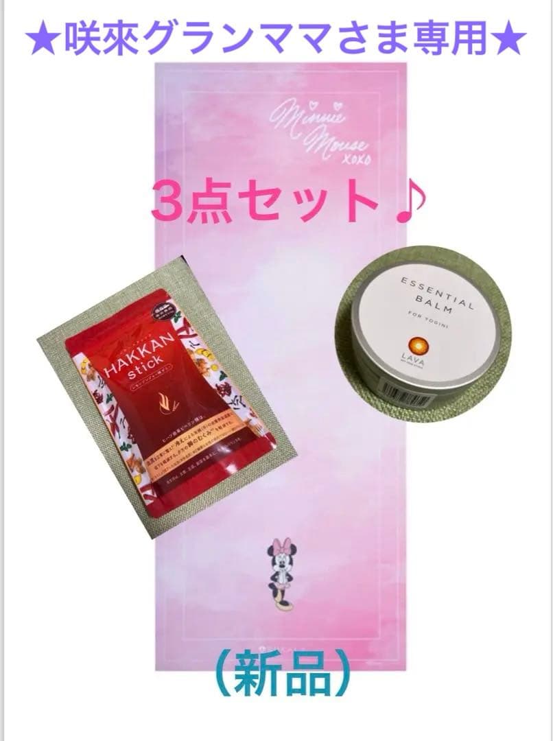 ◆緊急値下げ◆トラベルヨガマット（ミニー）、バーム、発汗スティックのセット