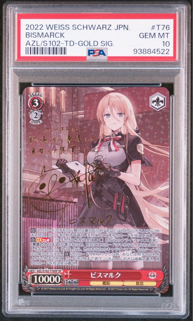 【PSA10】 ビスマルク アズールレーン SP サイン