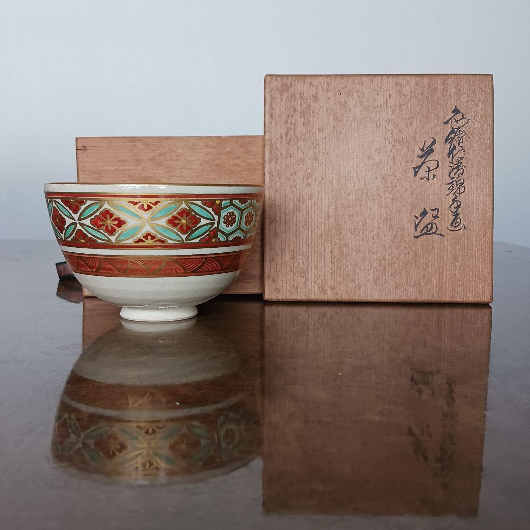 ✨京焼【色絵仁清錦手画　茶碗】清閑寺窯　祥平 共箱付