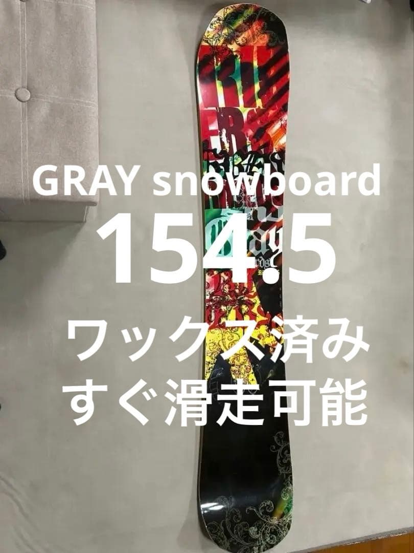 スノーボードGRAY BOARDS RIDERS'154.5
