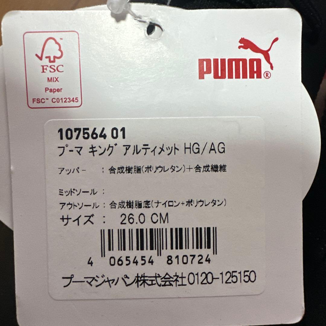 PUMA KING ULTIMATE HG ネイマール着用モデル 26cm